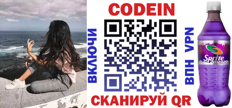 Кодеиновый сироп Lean Purple Drank Анжеро-Судженск